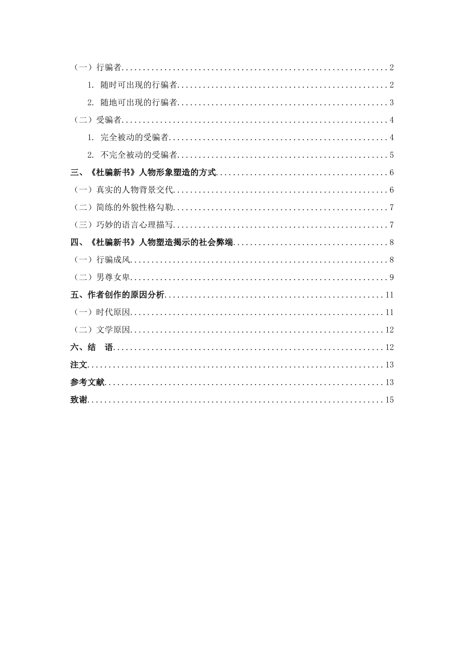 浅论《杜骗新书》人物形象塑造_第3页