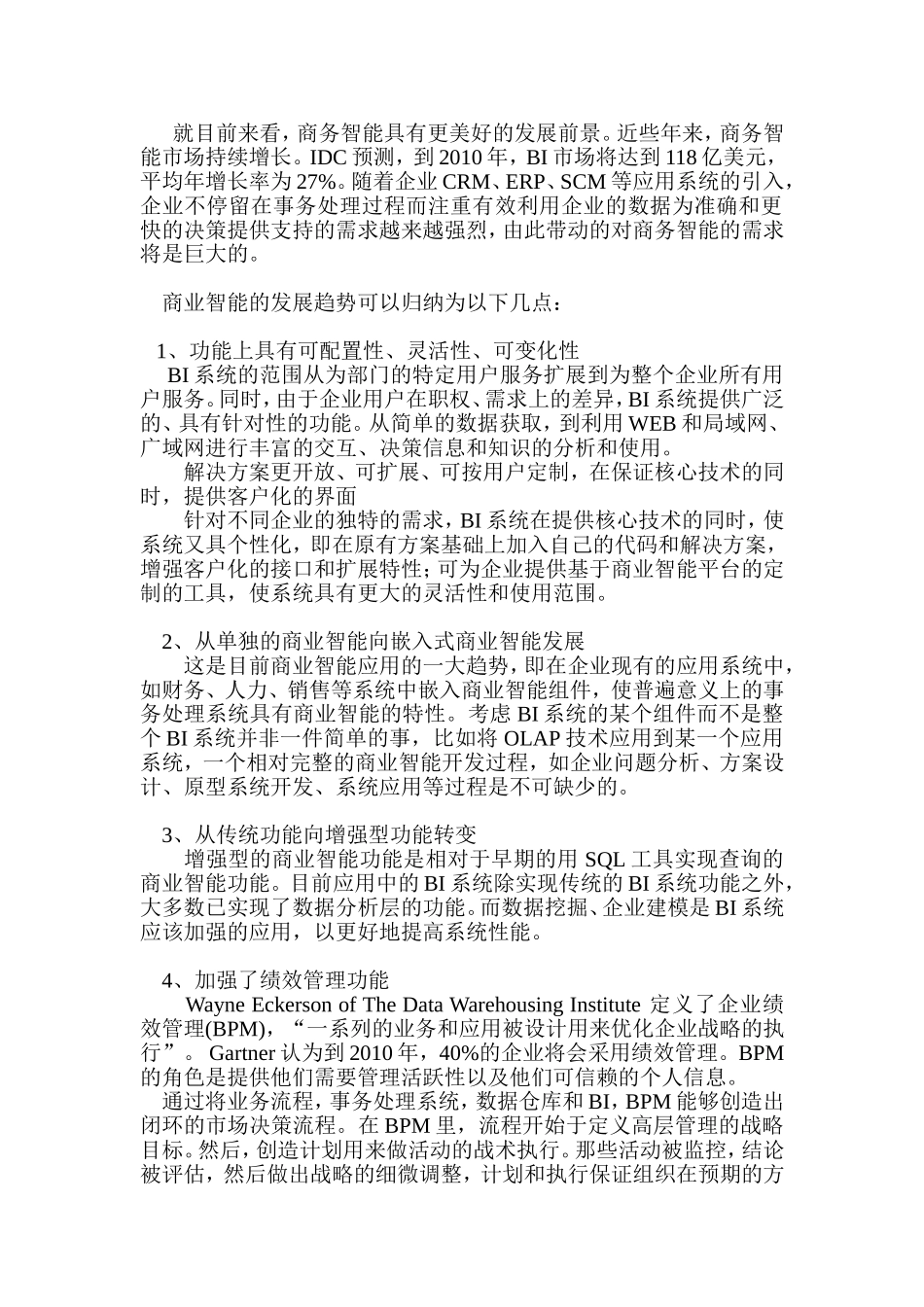 商业智能的发展趋势分析研究  电子商务专业_第1页