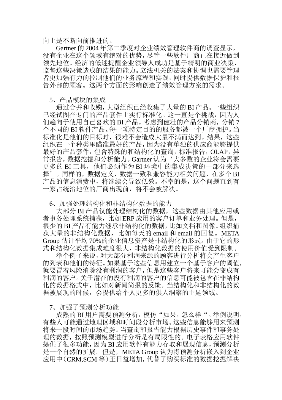 商业智能的发展趋势分析研究  电子商务专业_第2页
