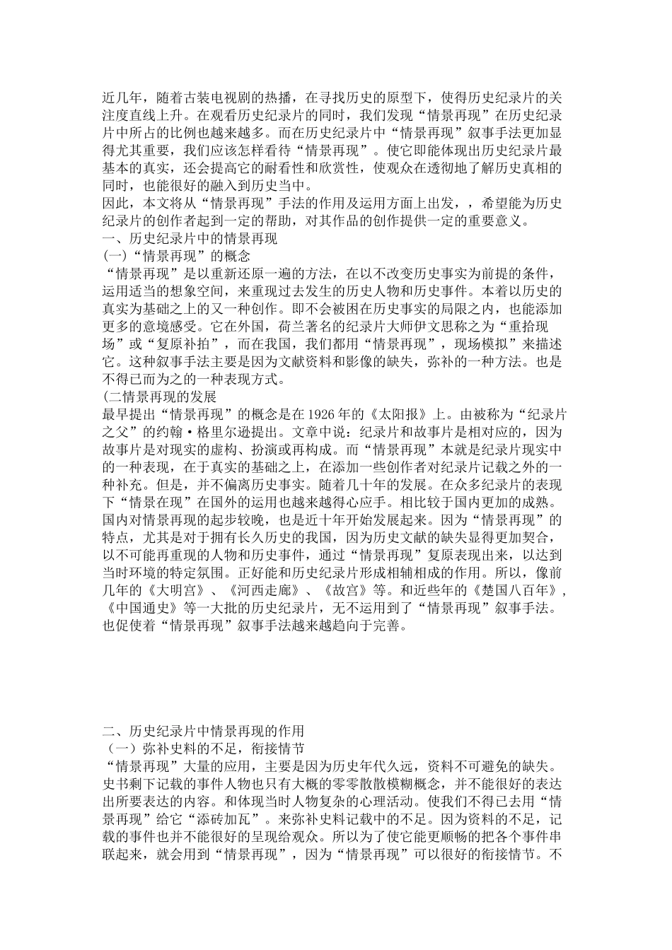 浅析历史纪录片情景再现的运用_第3页