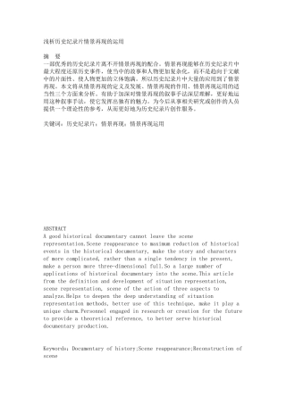 浅析历史纪录片情景再现的运用