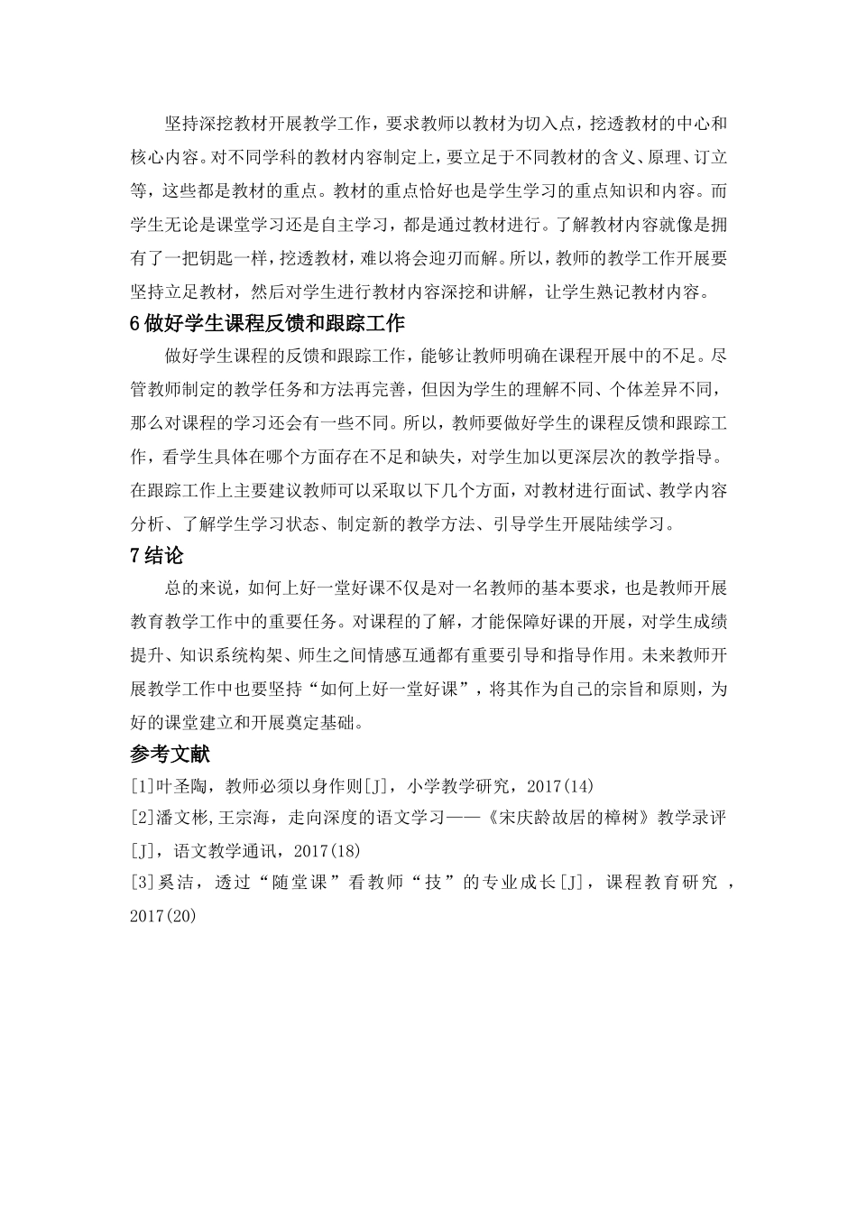 如何上好一堂好课_第2页