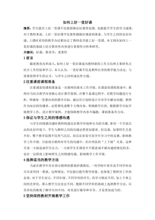如何上好一堂好课