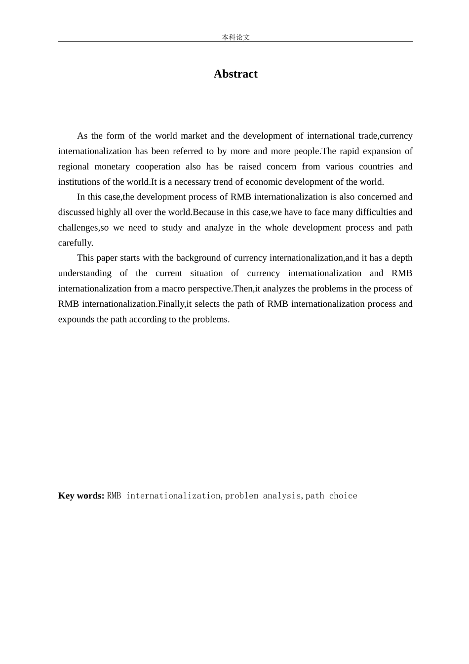 人民币国际化发展进程及路径选择论文_第2页