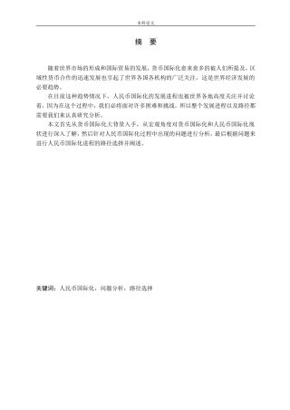 人民币国际化发展进程及路径选择论文