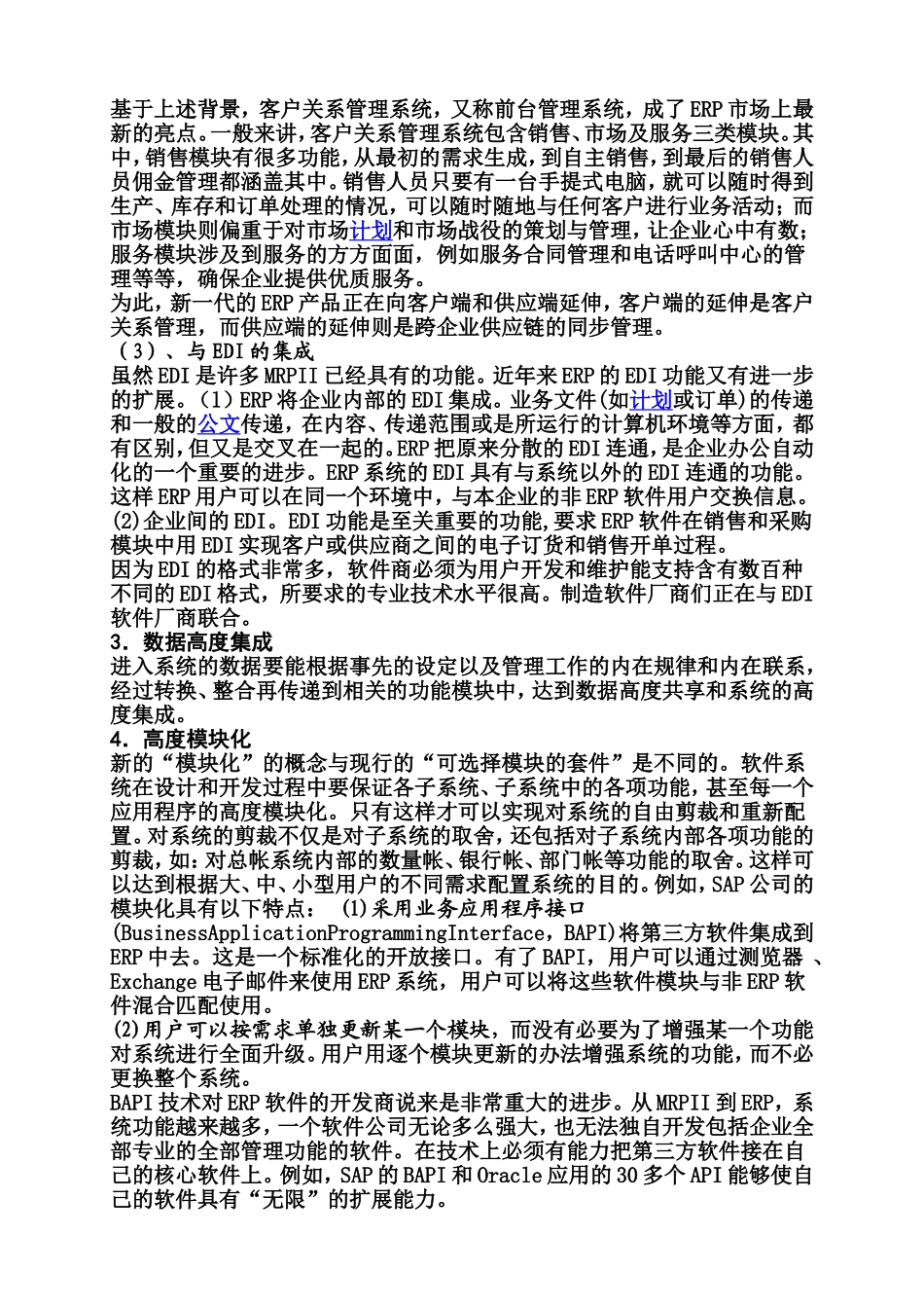 如何实现ERP和电子商务整合  电子商务专业_第3页