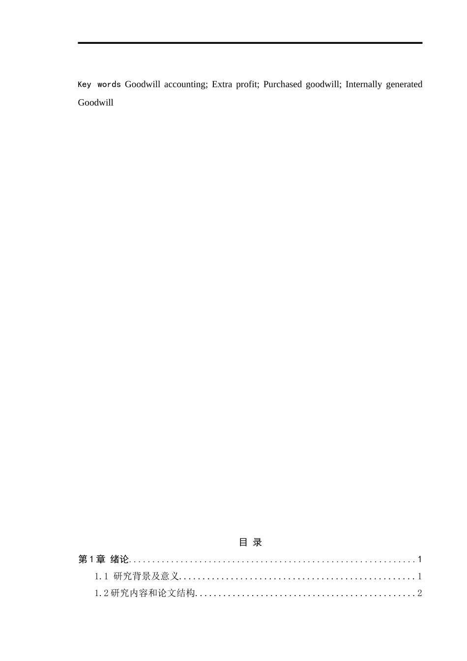商誉会计研究_第3页