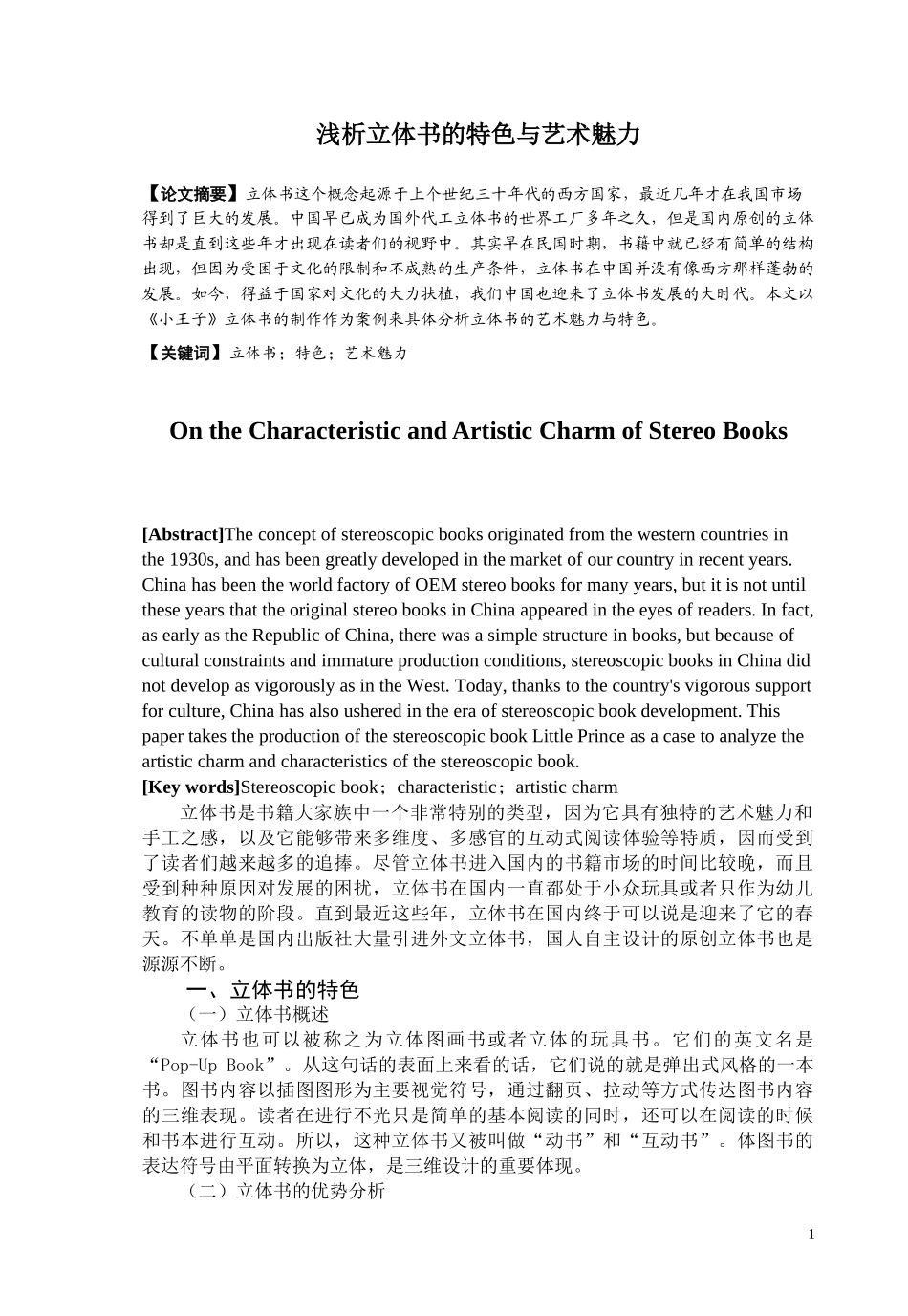 浅析立体书的特色与艺术魅力论文_第1页