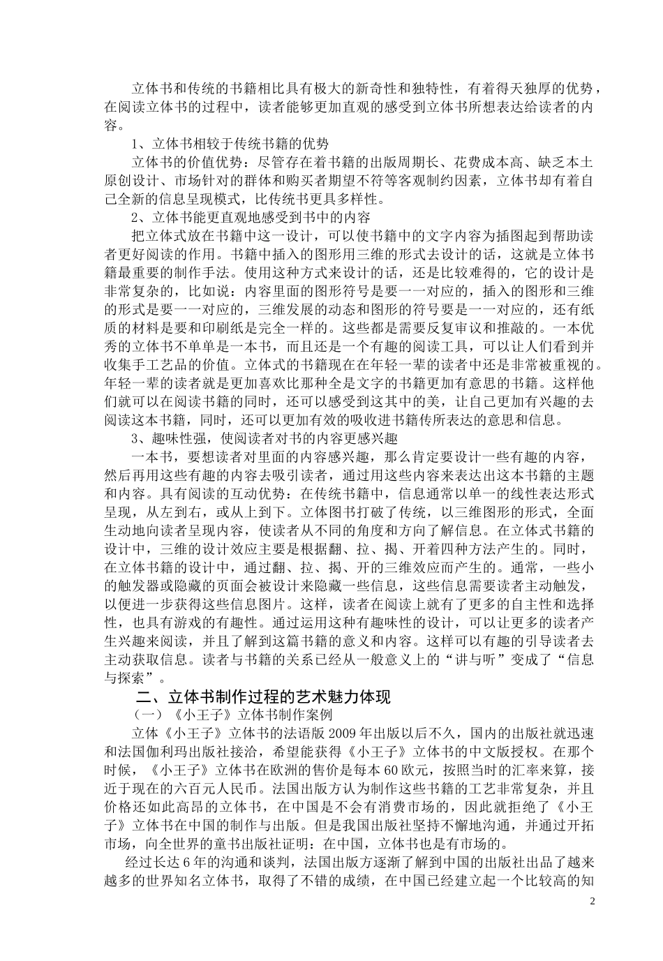 浅析立体书的特色与艺术魅力论文_第2页