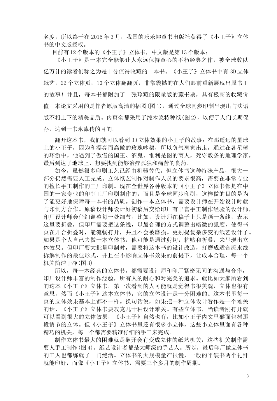 浅析立体书的特色与艺术魅力论文_第3页