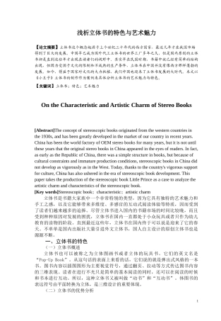 浅析立体书的特色与艺术魅力论文
