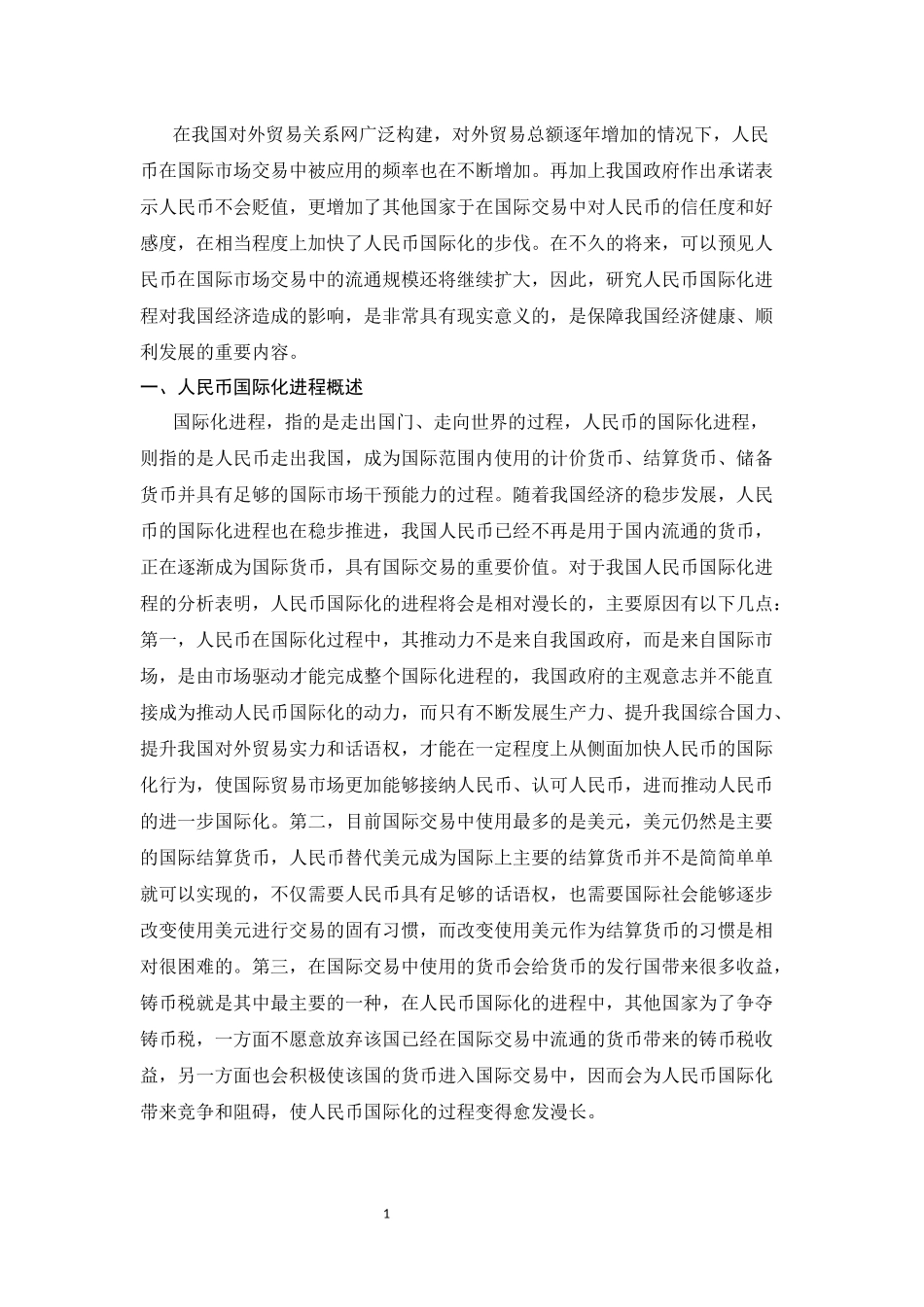 人民币国际化进程_第3页