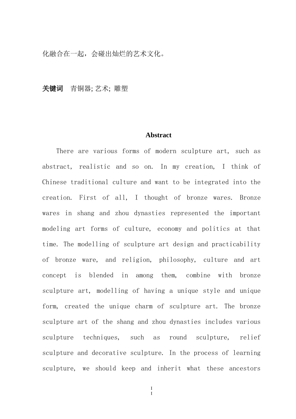商周青铜器在雕塑创作中的运用  艺术设计专业_第2页
