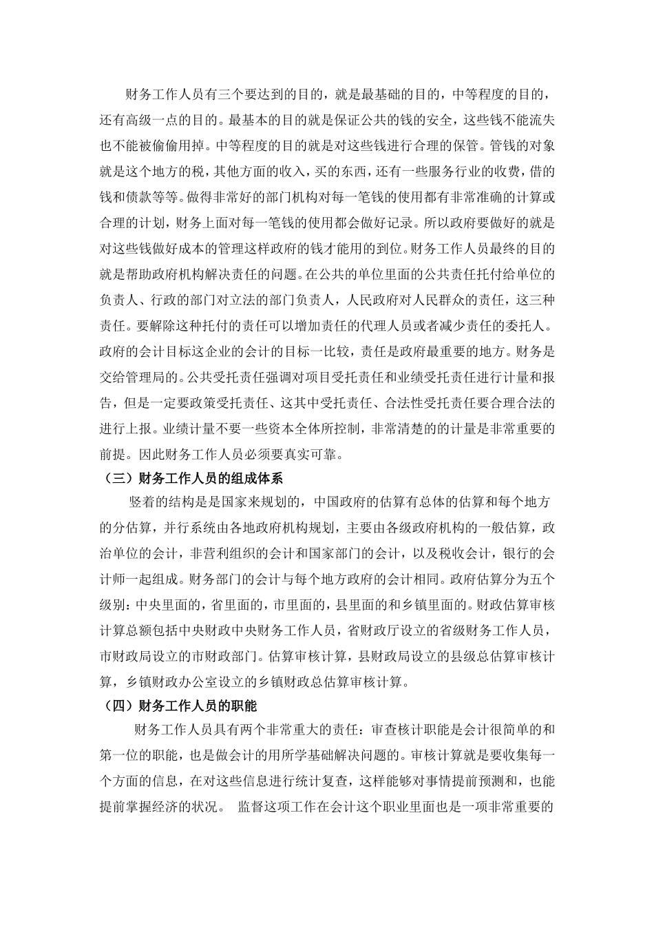 浅谈无锡半球健康咨询公司预算会计存在的问题与对策_第3页