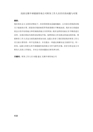 浅谈无锡半球健康咨询公司预算会计存在的问题与对策