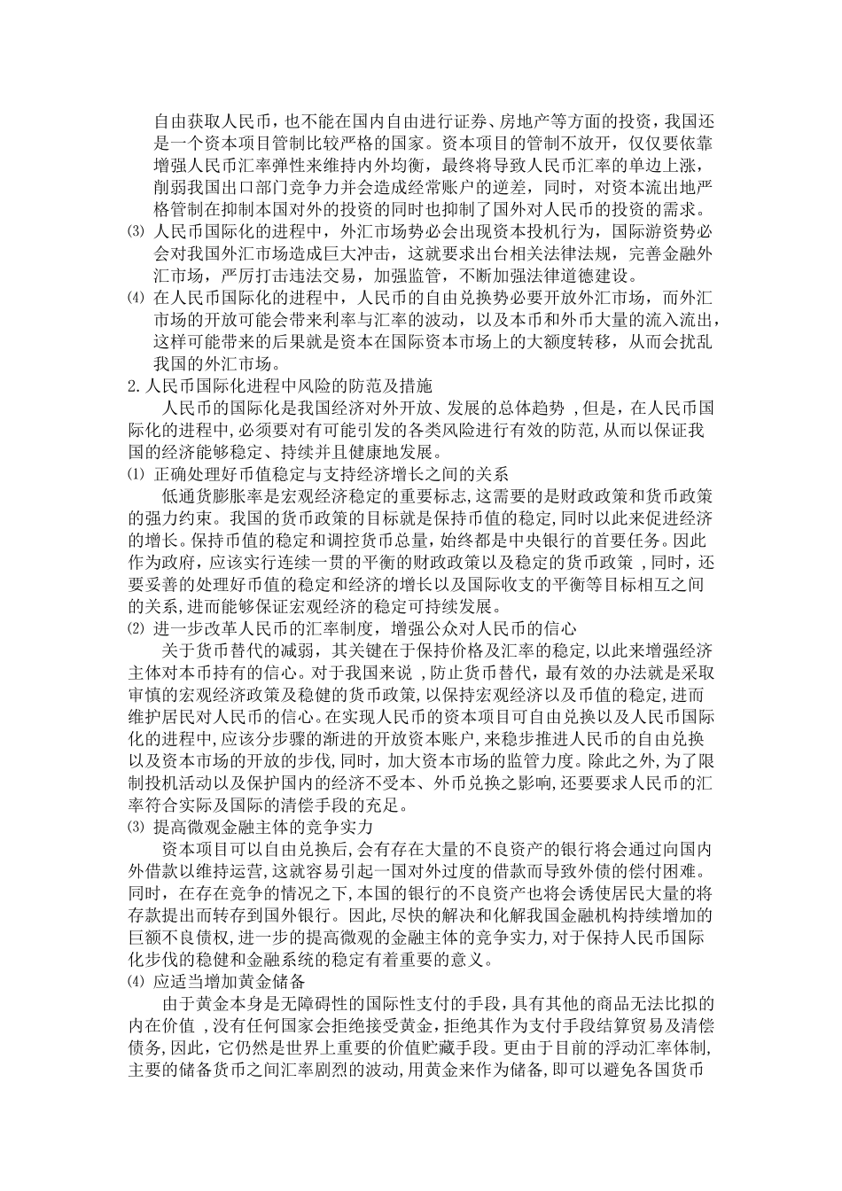 人民币国际化进程中的风险问题研究_第3页