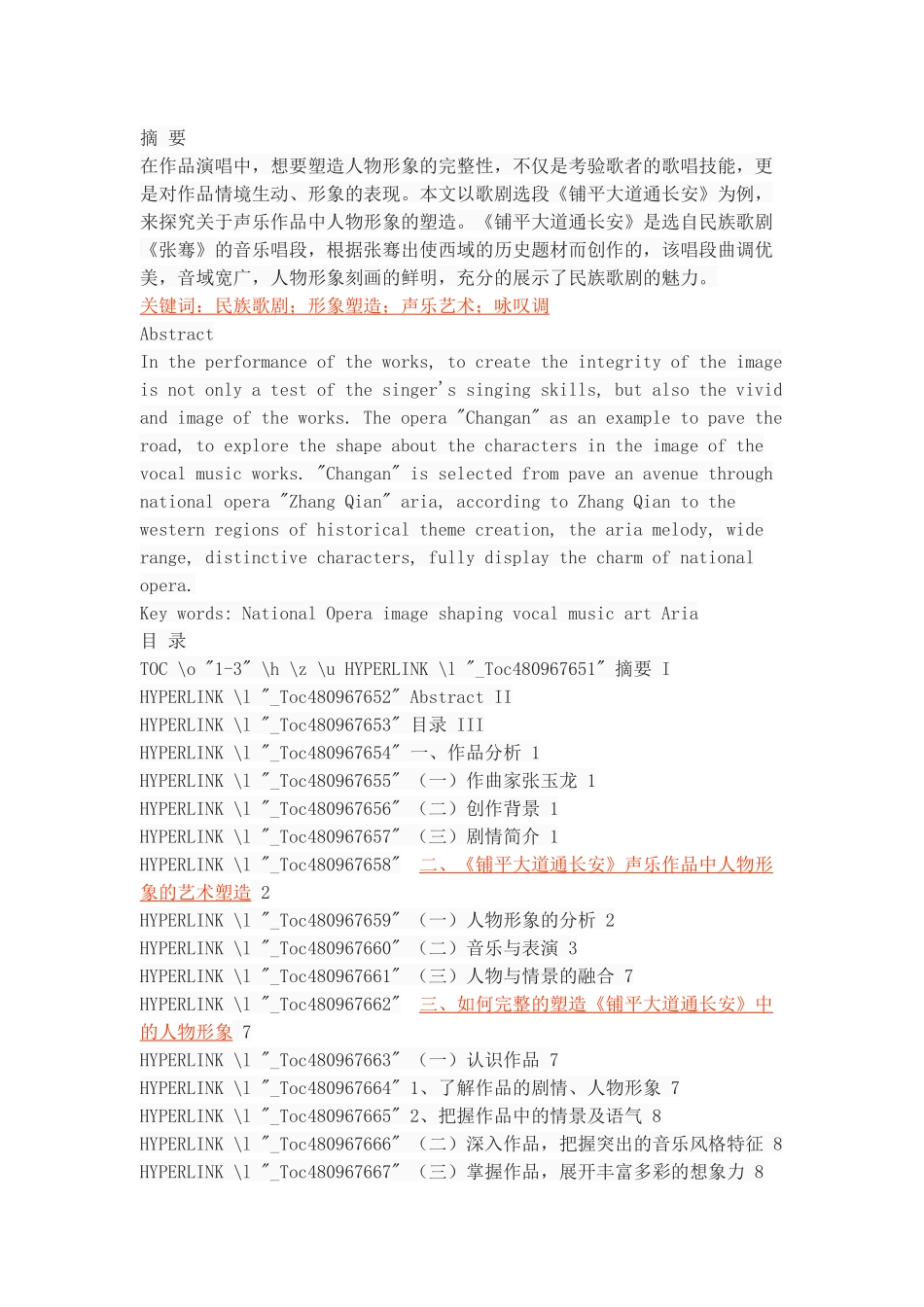 如何塑造声乐作品中的人物形象以铺平大道通长安为例_第1页