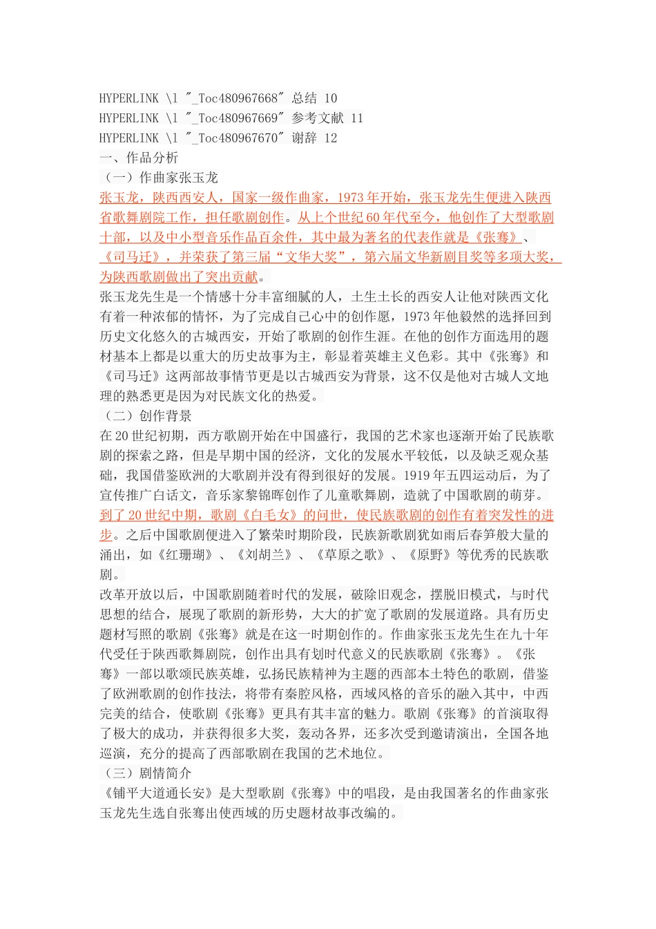 如何塑造声乐作品中的人物形象以铺平大道通长安为例_第2页