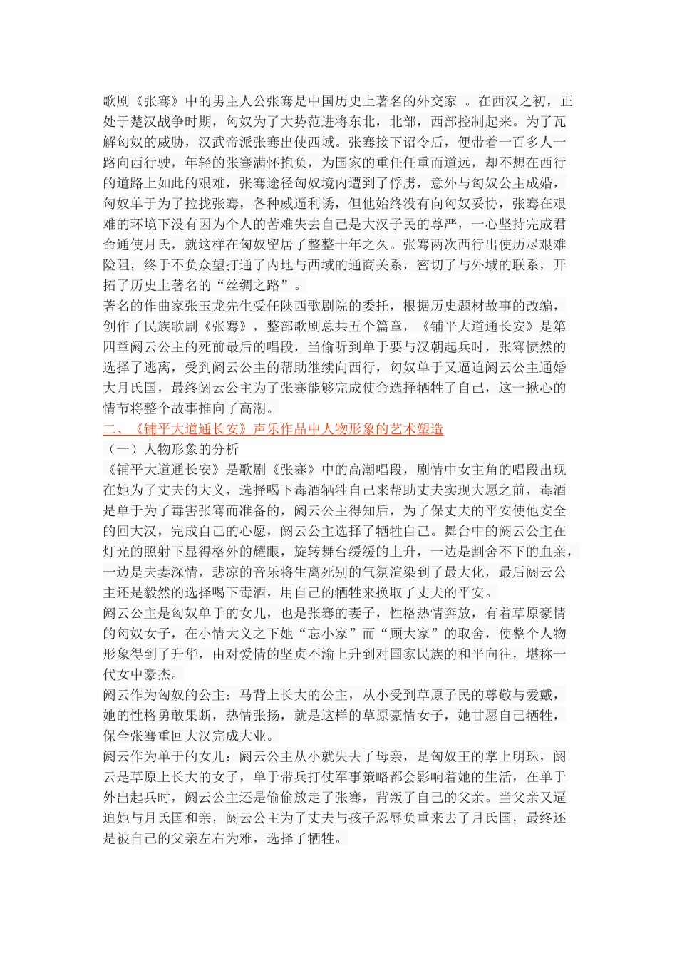 如何塑造声乐作品中的人物形象以铺平大道通长安为例_第3页