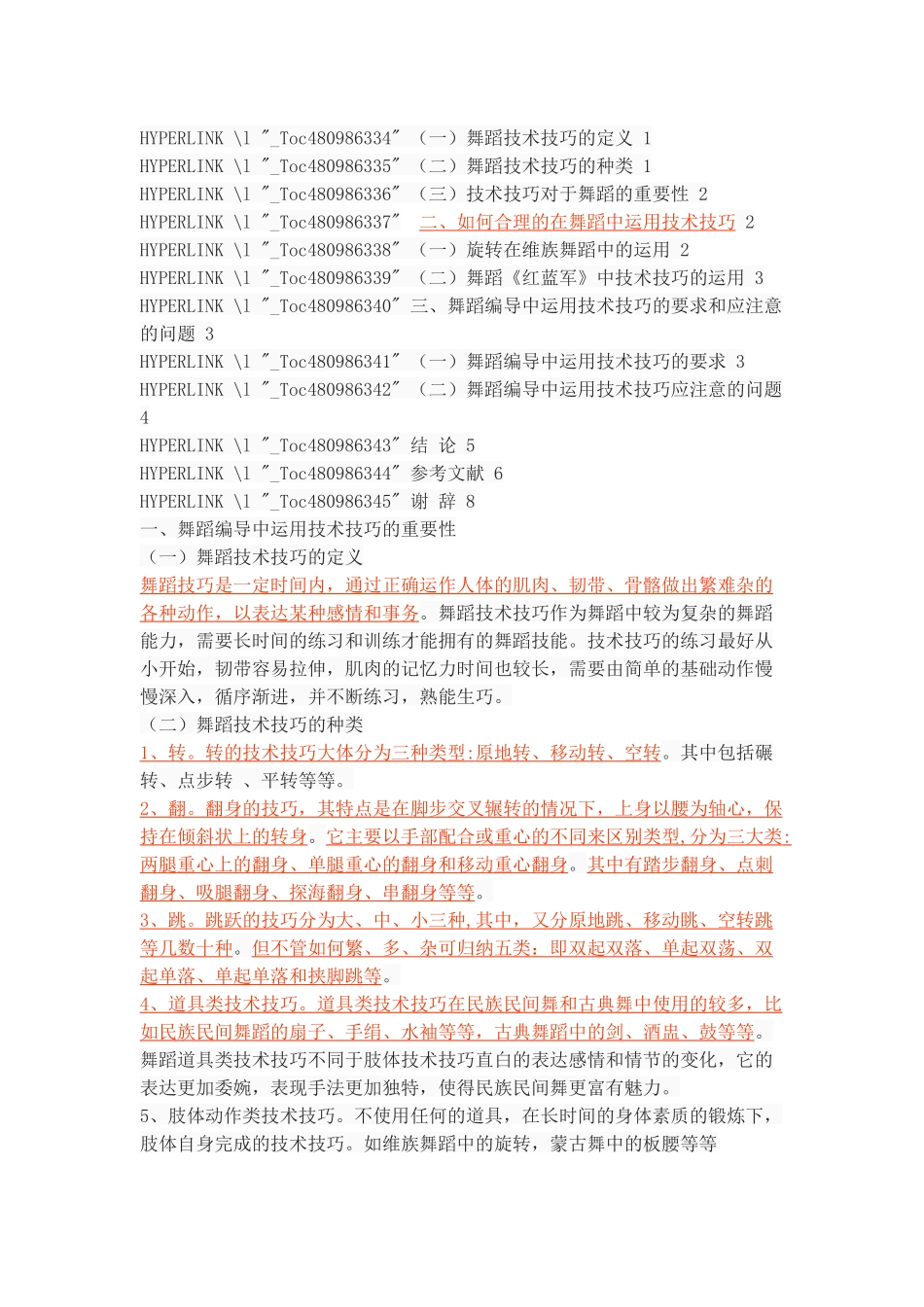浅谈舞蹈编导中技术技巧的运用_第2页