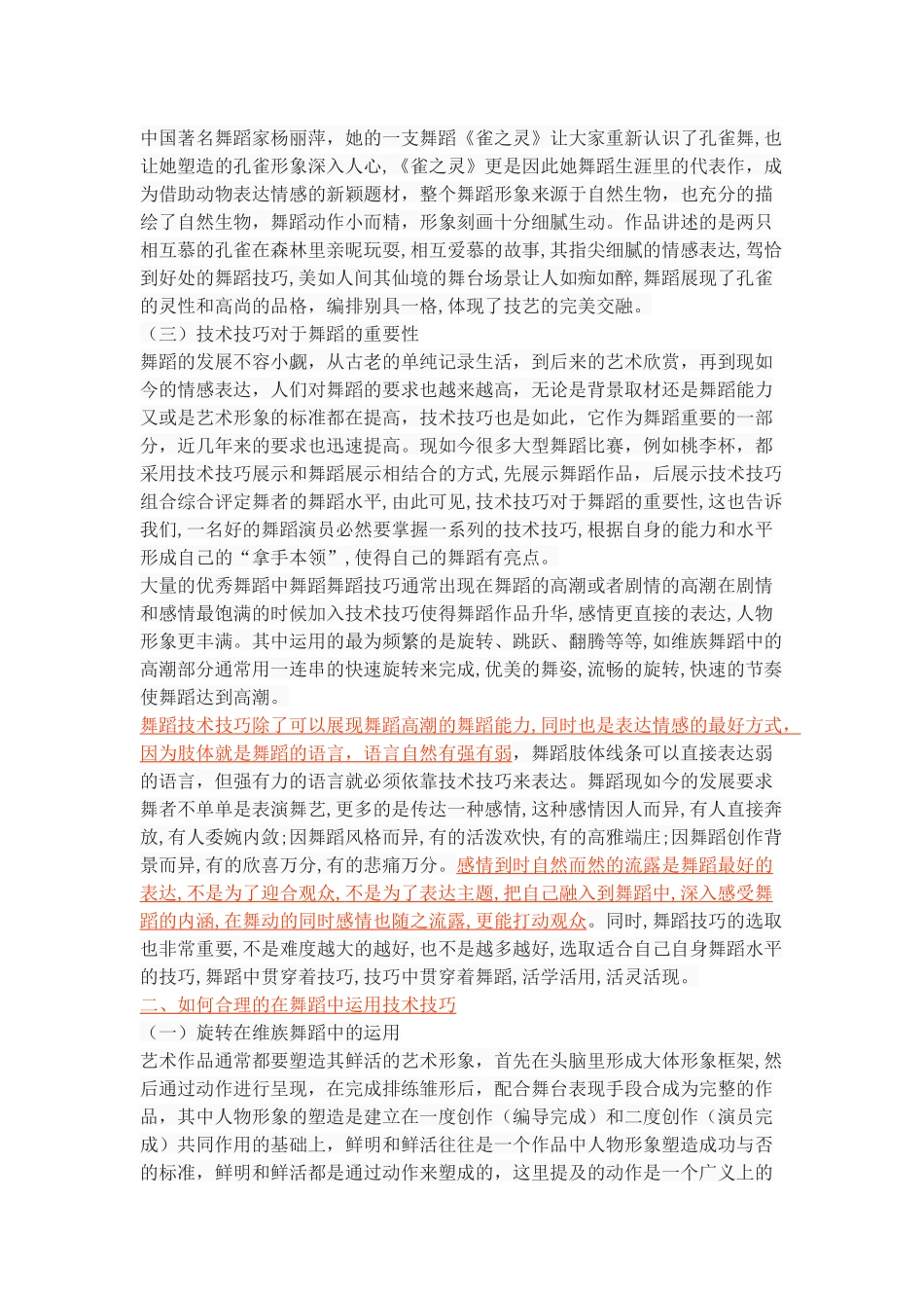 浅谈舞蹈编导中技术技巧的运用_第3页