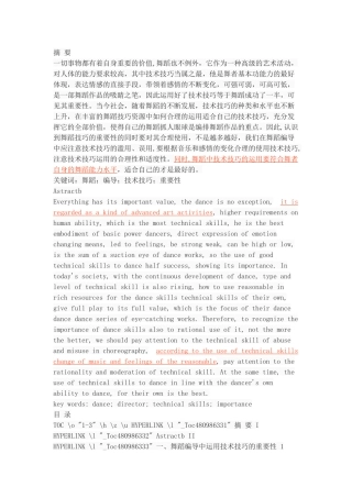 浅谈舞蹈编导中技术技巧的运用