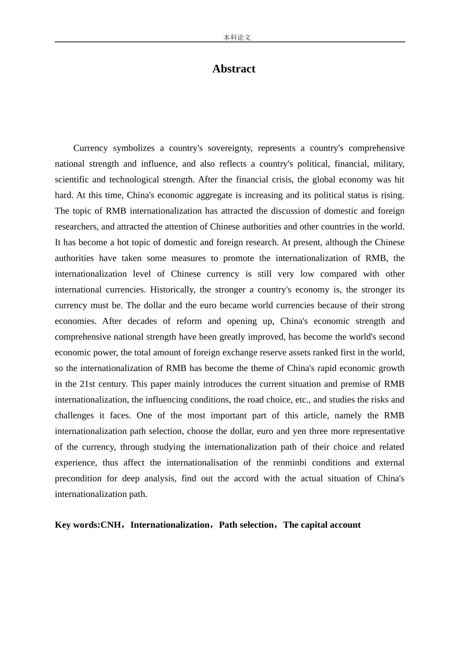 人民币国际化路径设计及政策建议论文_第3页