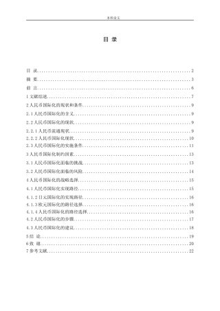 人民币国际化路径设计及政策建议论文