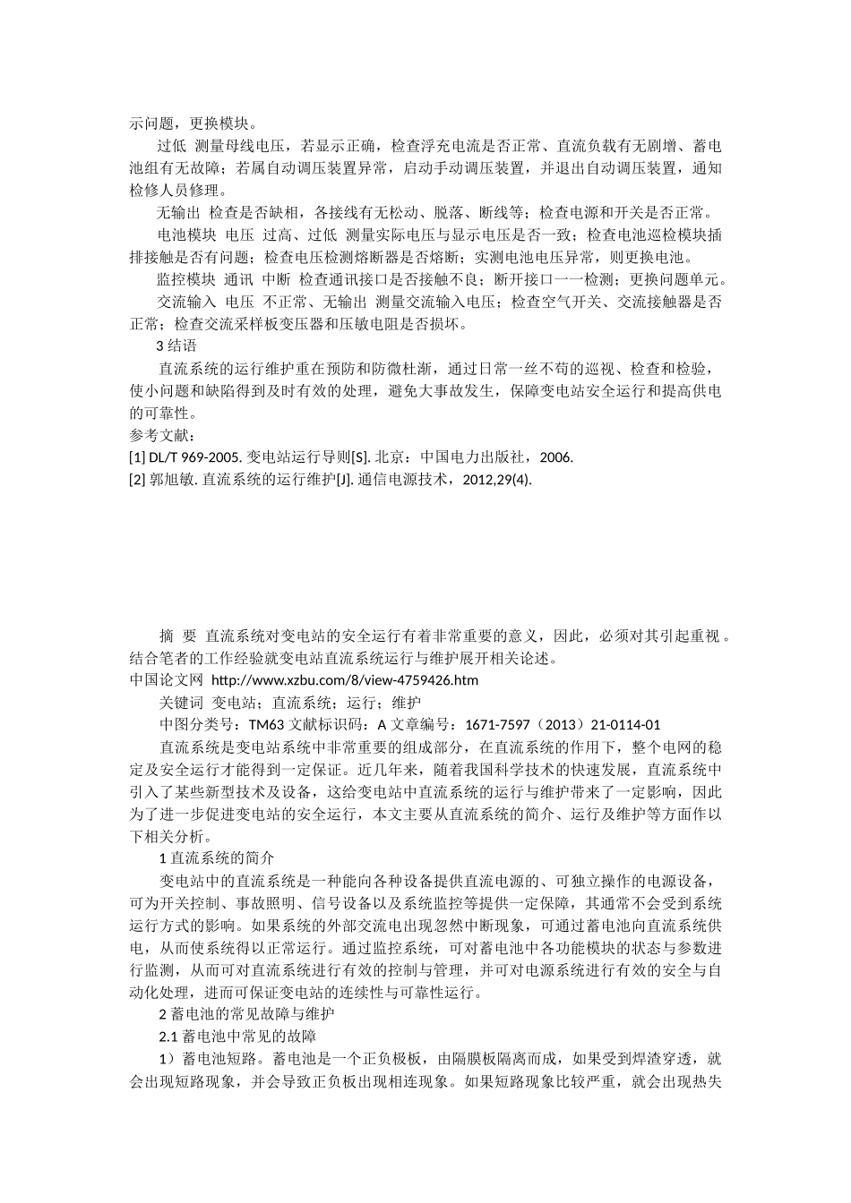 浅论变电站直流系统的运行与维护_第3页