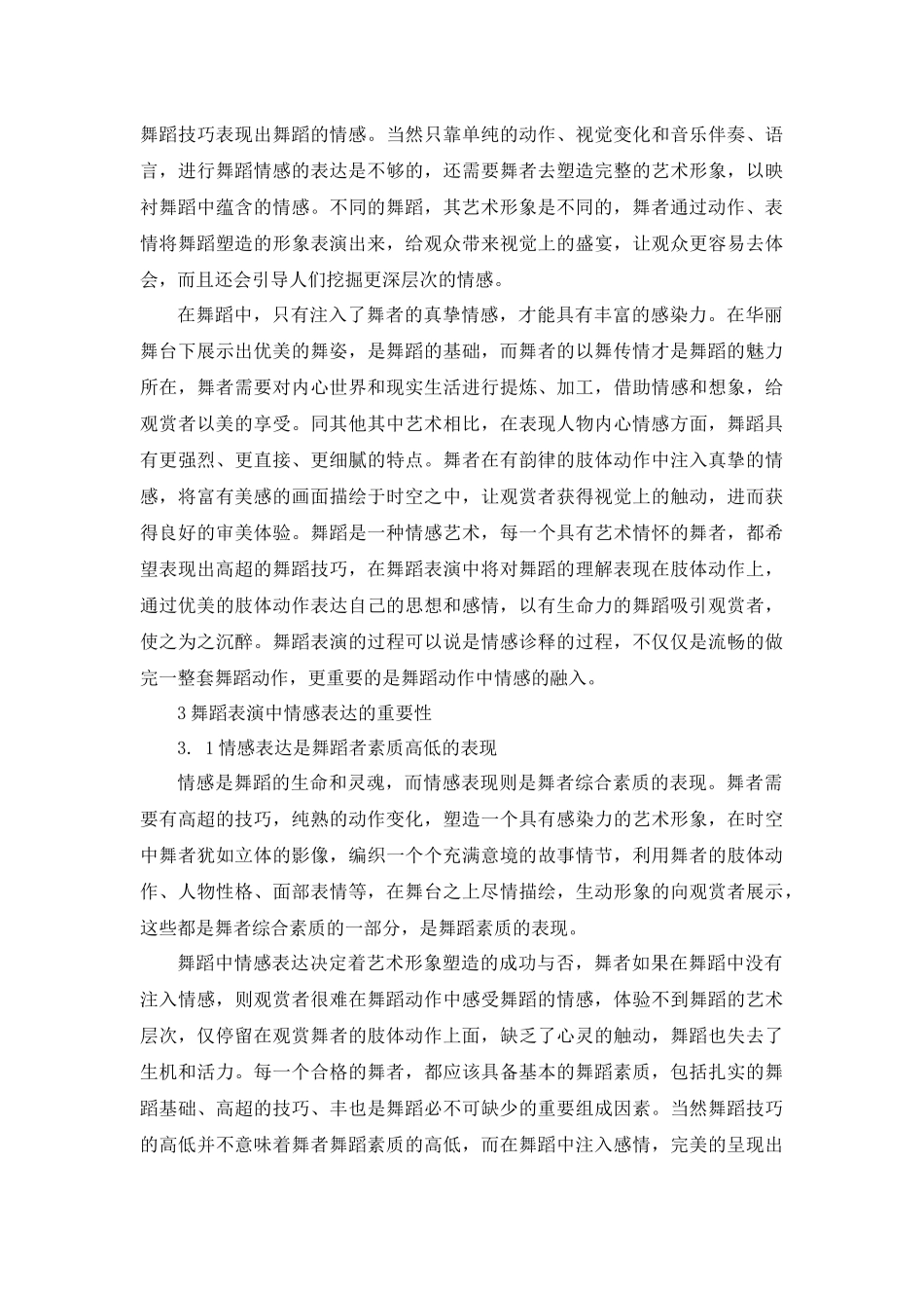 浅谈舞蹈表演中情感表达的重要性_第2页