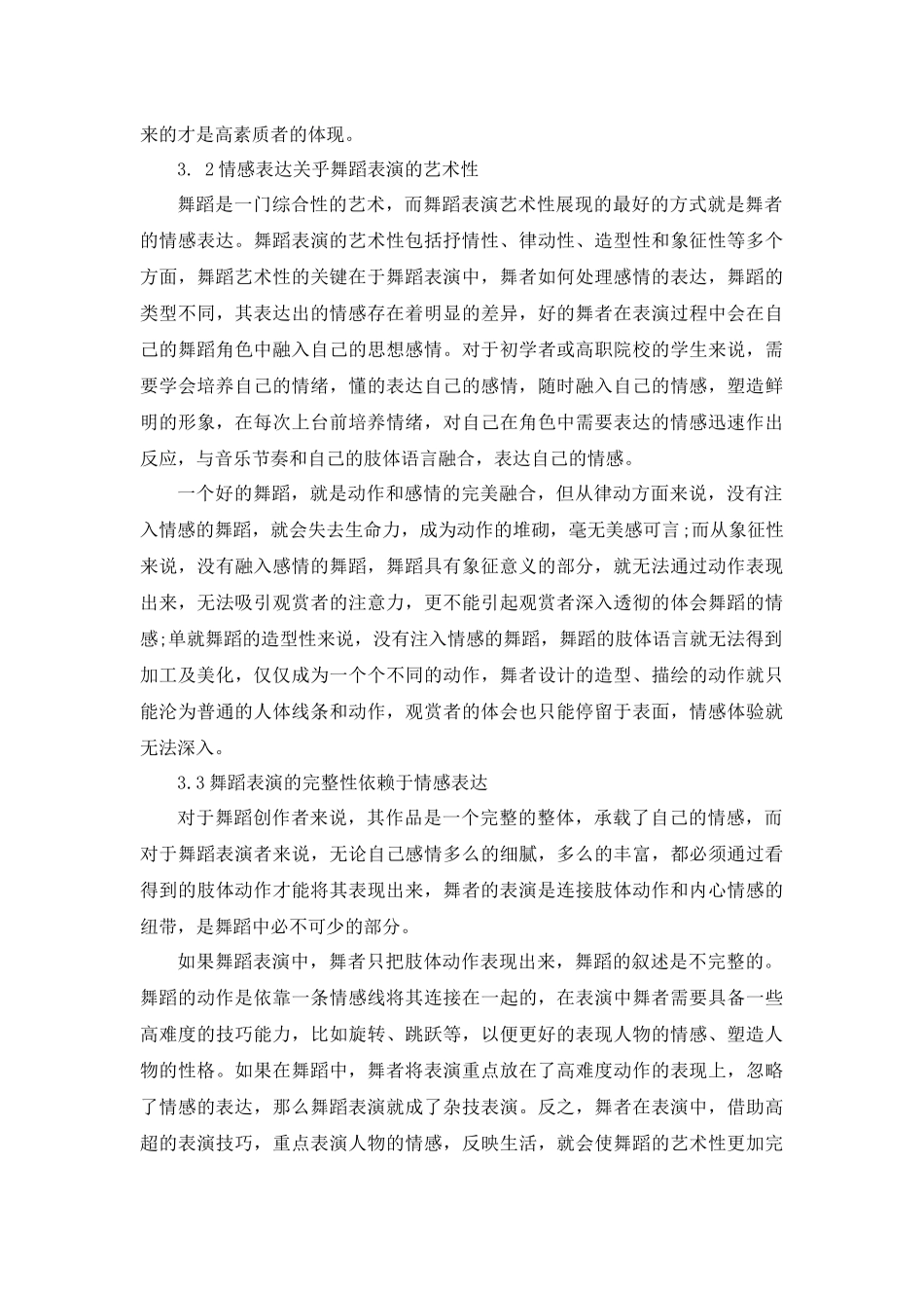 浅谈舞蹈表演中情感表达的重要性_第3页