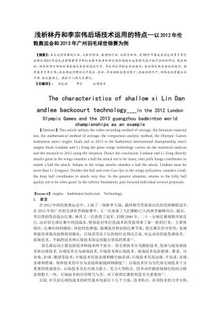 浅析林丹和李宗伟后场技术运用的特点(羽毛球)  体育运动专业