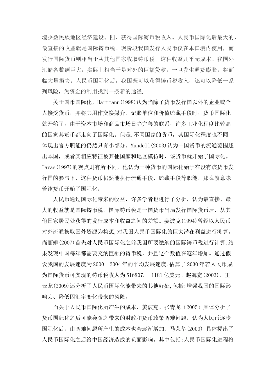 人民币国际化所面临的挑战_第2页