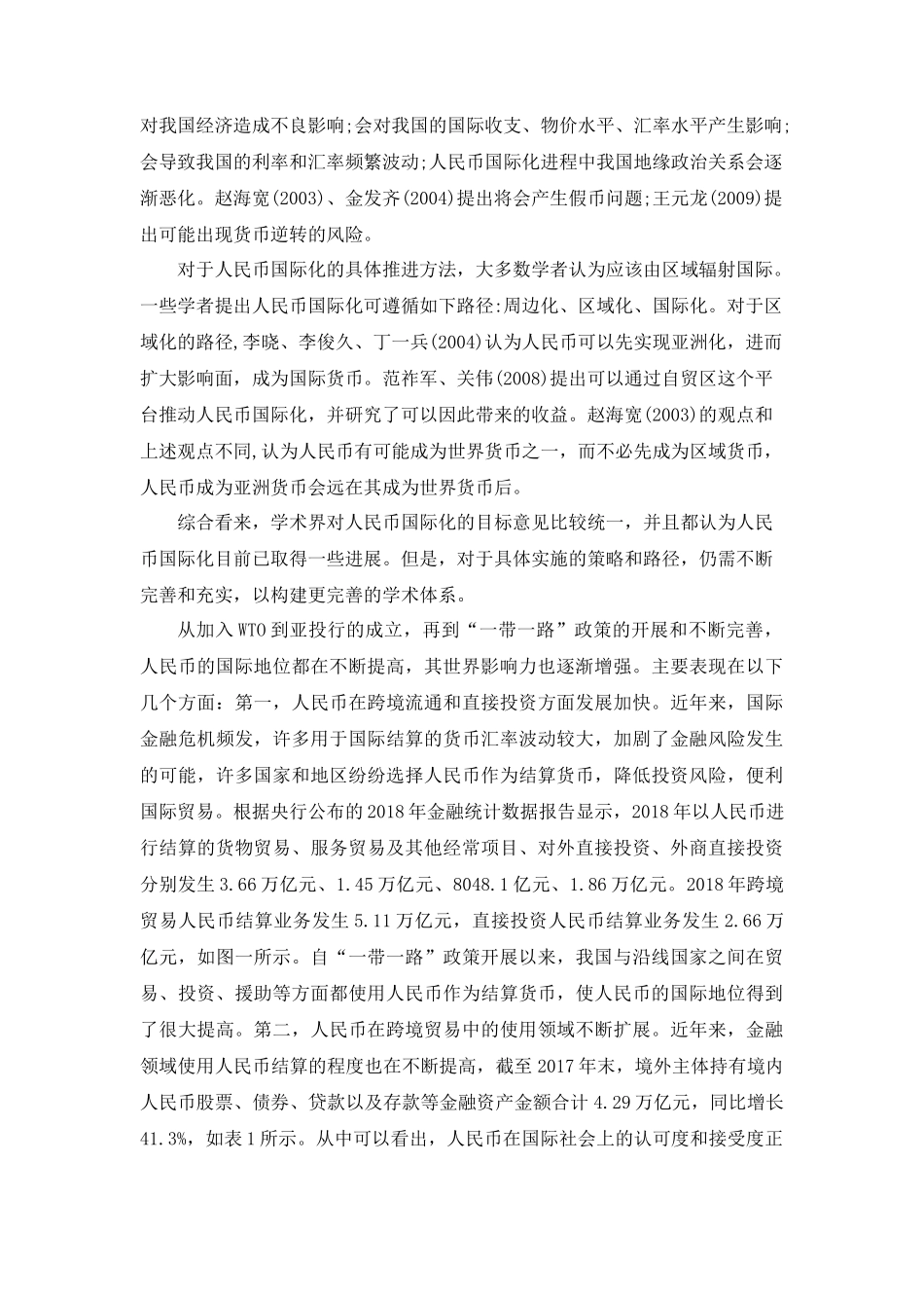 人民币国际化所面临的挑战_第3页