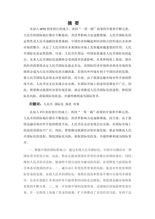 人民币国际化所面临的挑战