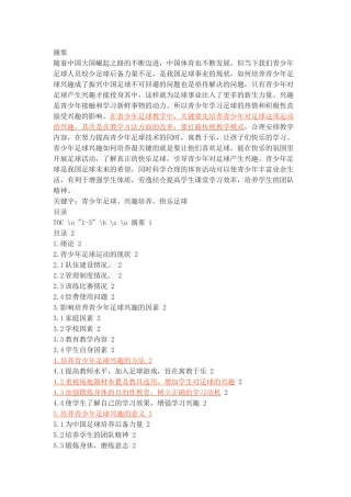 青少年足球兴趣的培养