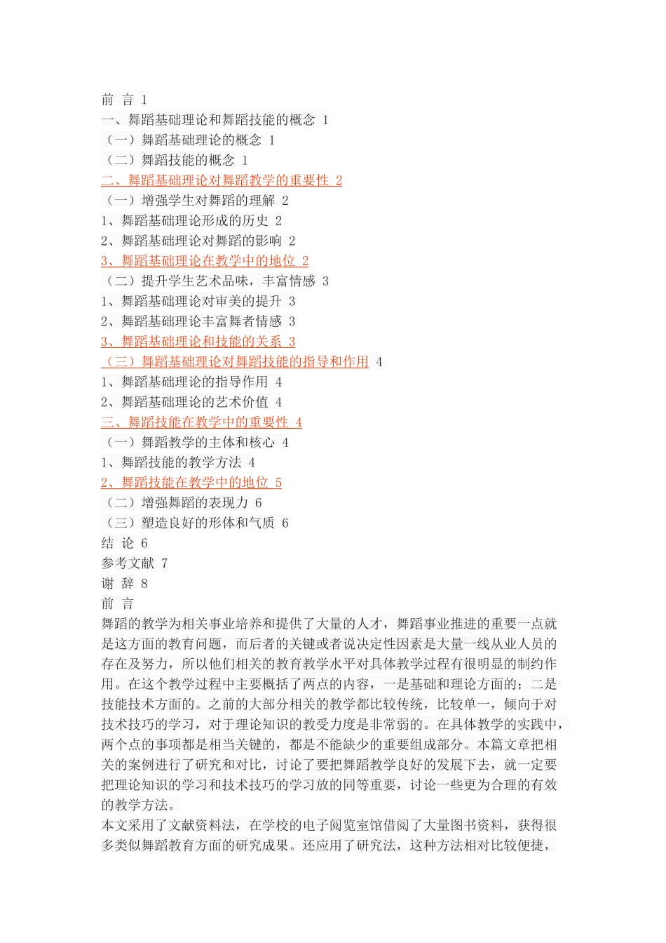 浅谈舞蹈基础理论和舞蹈技能在舞蹈教学中的重要性_第2页