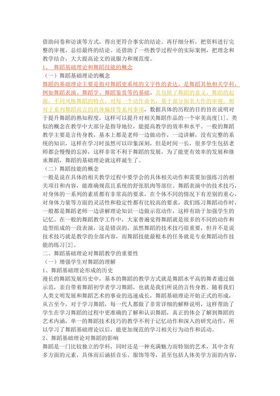 浅谈舞蹈基础理论和舞蹈技能在舞蹈教学中的重要性_第3页
