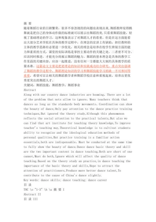 浅谈舞蹈基础理论和舞蹈技能在舞蹈教学中的重要性