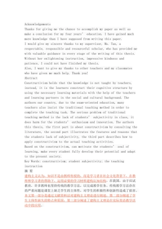 如何提高初中生在英语课堂中的主体性 (2)