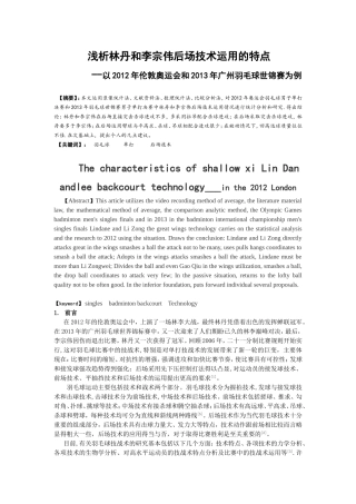 浅析林丹和李宗伟后场技术运用的特点(羽毛球)论文