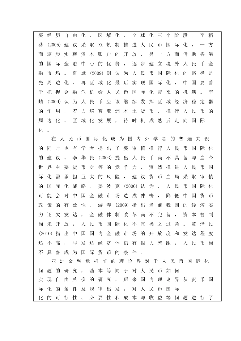 人民币国际化途径开题报告_第2页