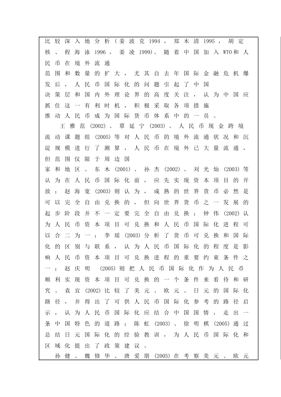 人民币国际化途径开题报告_第3页