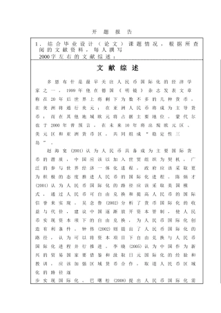 人民币国际化途径开题报告