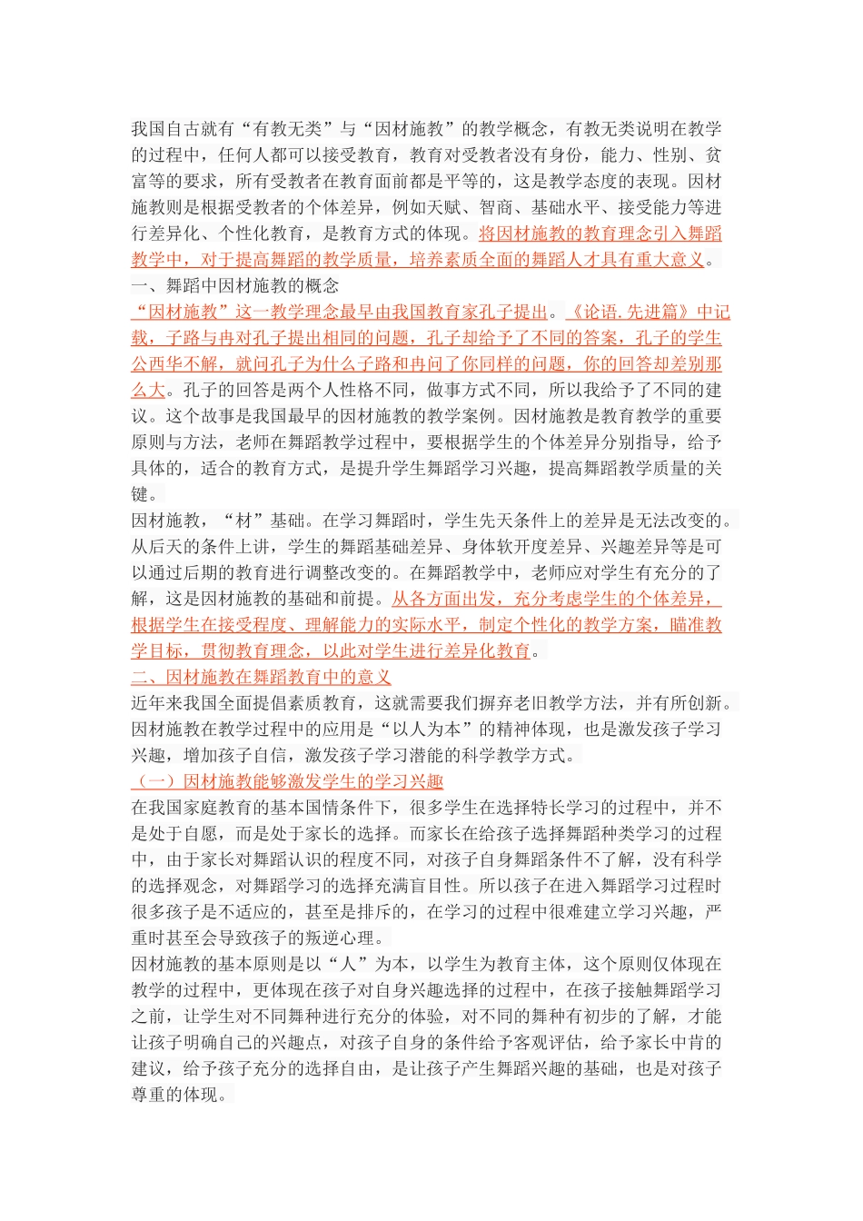 浅谈舞蹈教学中的因材施教_第2页