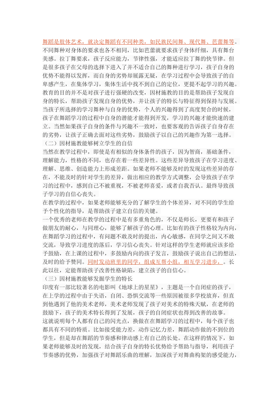 浅谈舞蹈教学中的因材施教_第3页