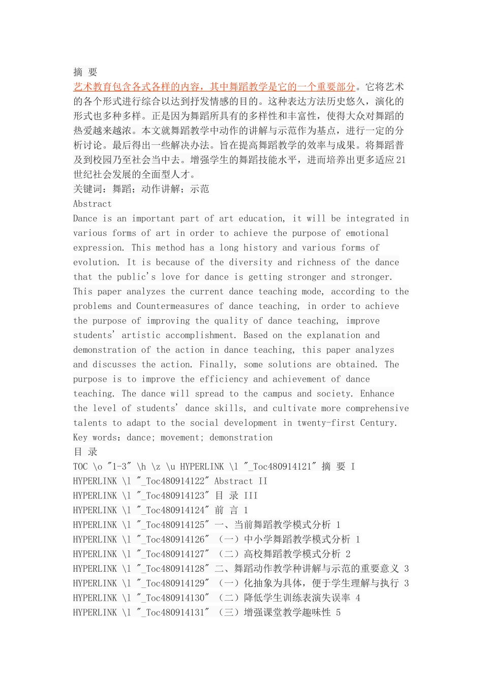浅谈舞蹈教学中动作的讲解与示范_第1页