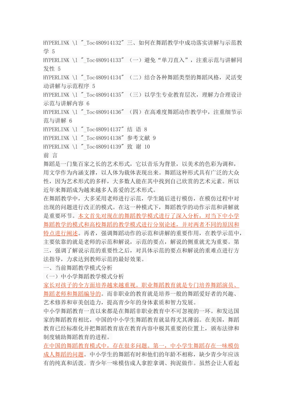 浅谈舞蹈教学中动作的讲解与示范_第2页