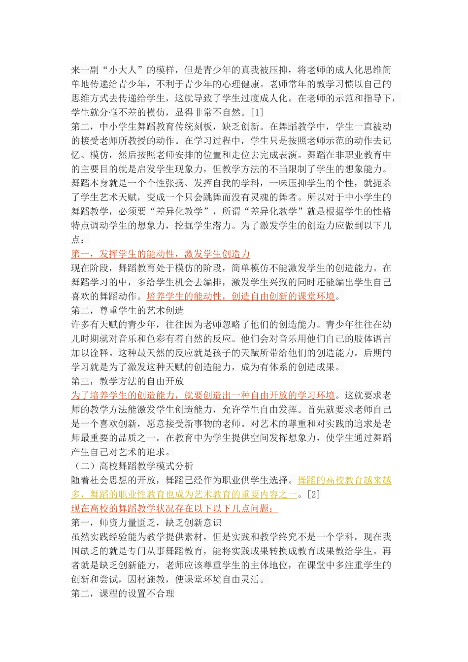 浅谈舞蹈教学中动作的讲解与示范_第3页