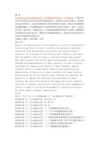 浅谈舞蹈教学中动作的讲解与示范